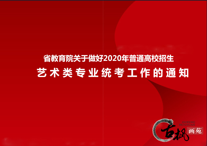 2020年湖北美术统考，11月14日开始报名，12月7日开考！